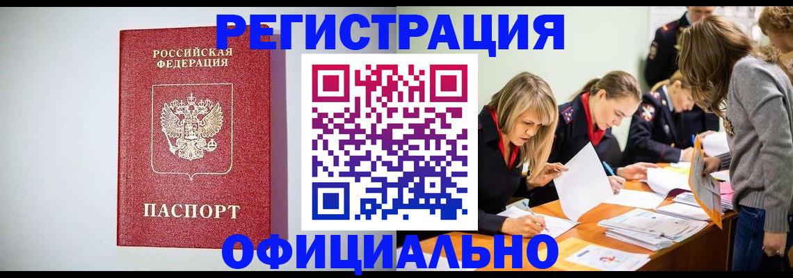 прописка от собственника в Лабытнанги