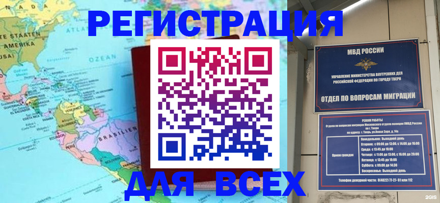 прописка 2025 в Лабытнанги